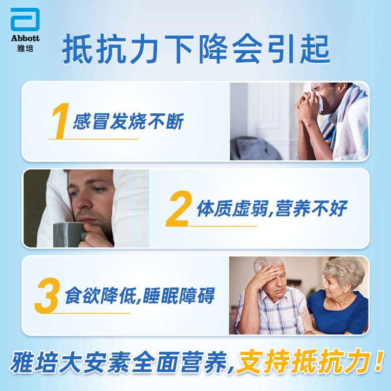  雅培海外成人奶粉