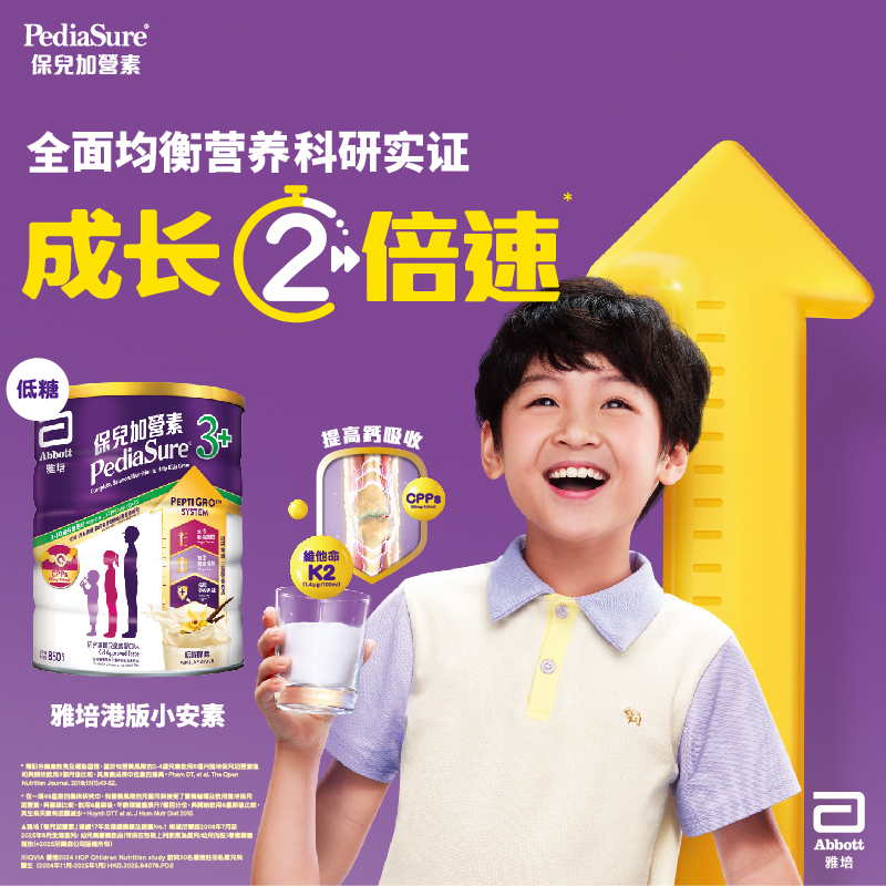 雅培港版保儿加营素小安素儿童成长营养粉香草味3-10岁850g