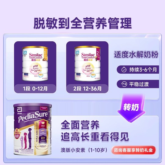 雅培港版HMO亲护1段婴幼儿配方低乳糖防敏水解乳清蛋白奶粉820g