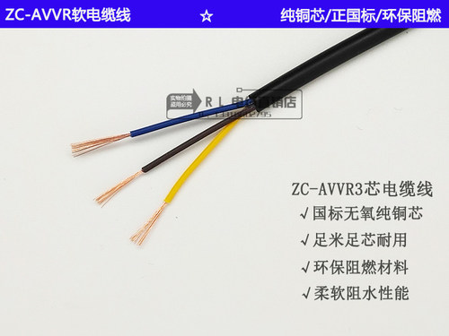 纯铜国标电缆3C  AVVR2 3 4 5 6芯*0.2 0.3 柔软电源线信号控制线 - 图1