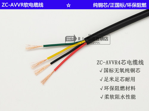 纯铜国标电缆3C  AVVR2 3 4 5 6芯*0.2 0.3 柔软电源线信号控制线 - 图2