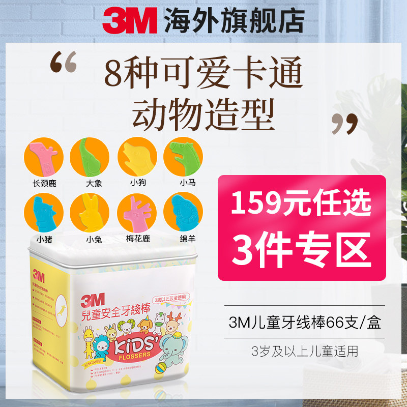 3m台湾进口儿童安全细滑牙线棒趣味 3m海外牙线/牙线棒