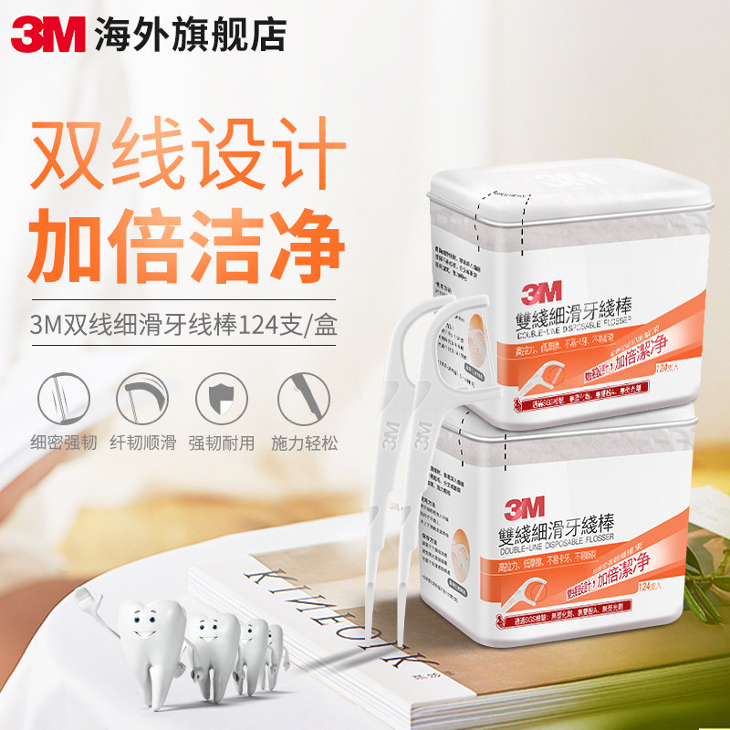 2盒起售/3m台湾进口超细牙线棒 3m海外牙线/牙线棒