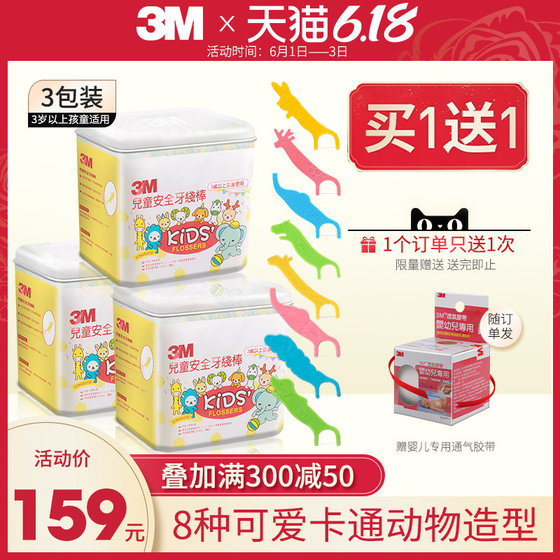 3m 3盒装 3m海外牙线/牙线棒