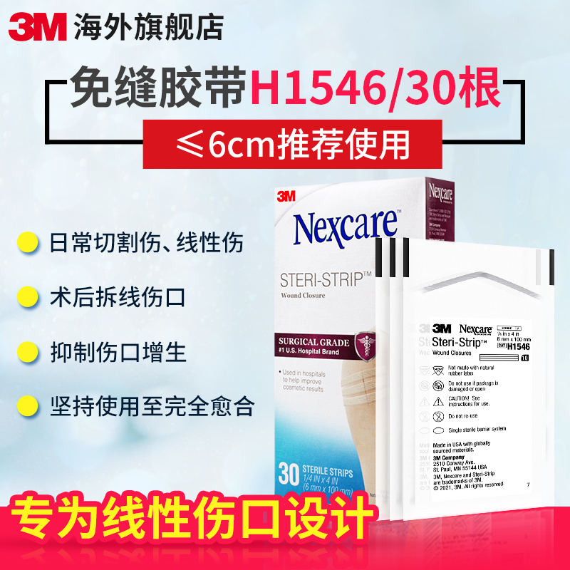 3M减张贴免缝胶带剖腹产手术伤口愈合疤痕贴胶布皮肤防增生美容布 - 图2