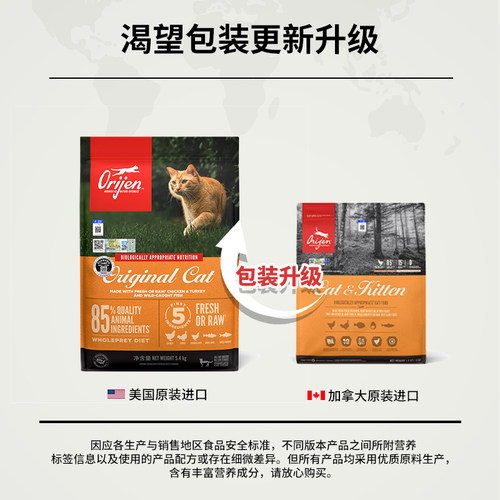 ORIJEN渴望鸡肉进口幼猫成猫粮增肥发腮六种鱼全阶段猫粮5.4KG - 图1