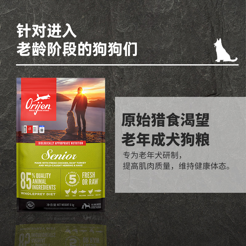 Orijen/渴望老年犬专用狗粮天然无谷鸡肉味低敏高龄犬粮11.4kg - 图0
