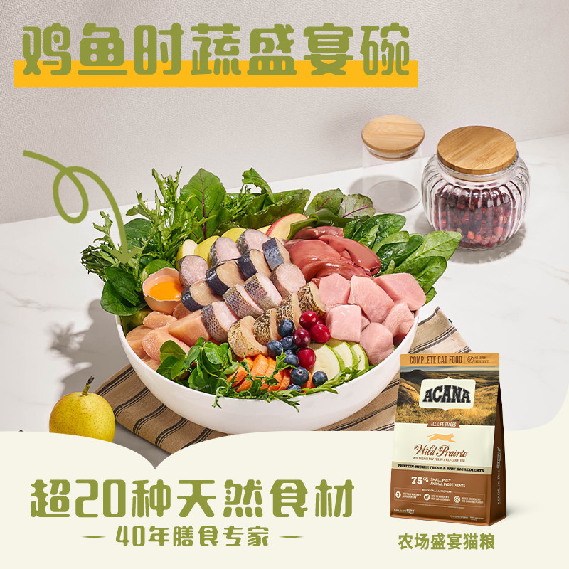 ACANA爱肯拿农场盛宴猫粮鸡肉味增肥发腮进口全价幼猫粮5.4kg