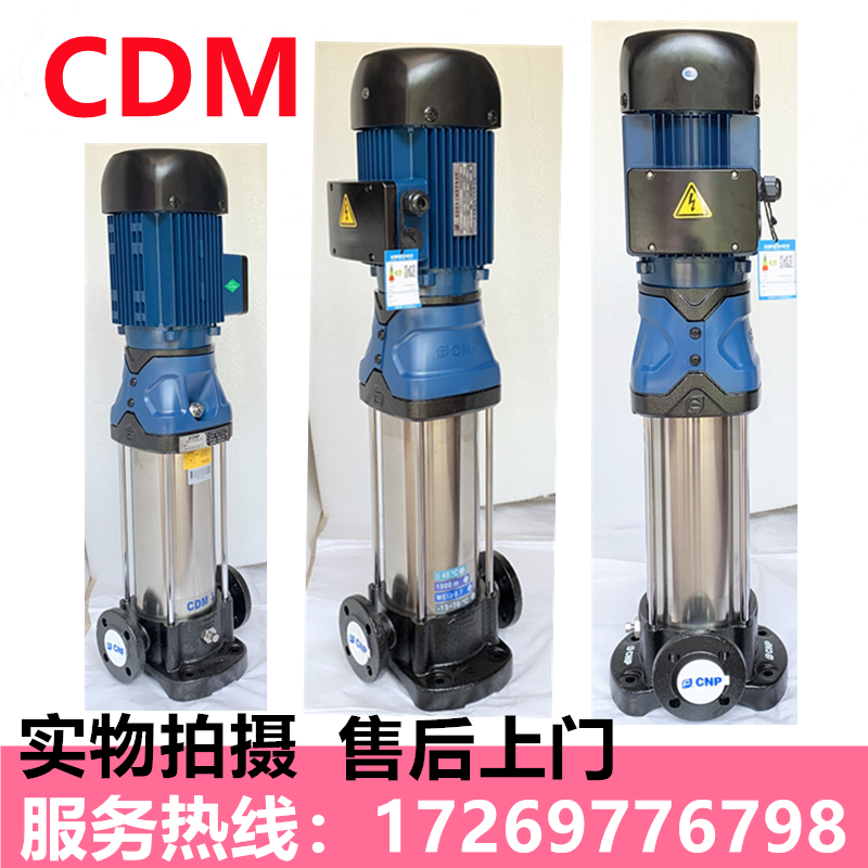 南方水泵CDM/CDMF1-3-5-10立式不锈钢静音多级离心泵管道增压泵