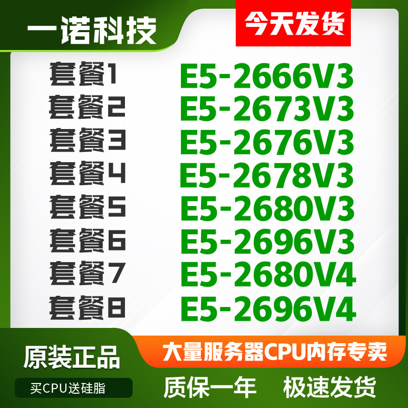 E5-2666V3 2673 2676 2678 2680 2696V3 2680V4 2696V4 cpu-图0