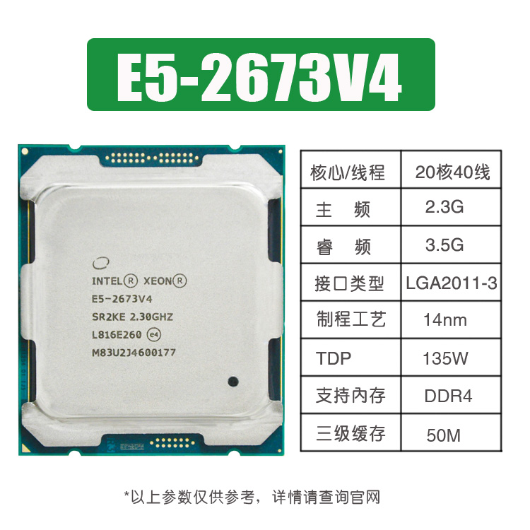 E5-2680V4 2682 2683 2686 2697 2695 2696 2698 2673V4 2011 CPU - 图1