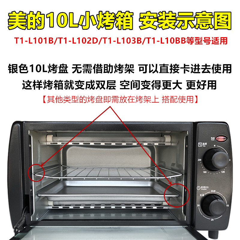 烤盘烤架适用美的10L升电烤箱烧烤架烤网T1-102D烧烤盘接油盘配件