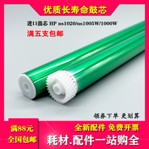 Apply HP HP W1108A W1109A selenium drum core NS1020 1020C NS1005 NS1005 components MFP1005 1005C 