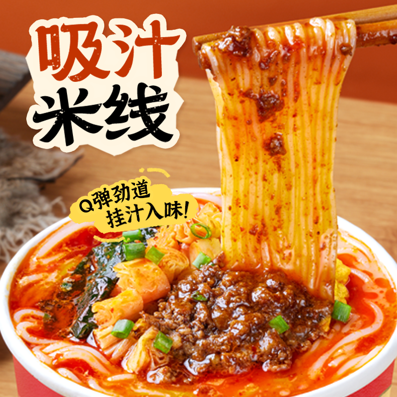 宛禾肥汁米线桶装冲泡免煮麻酱米线宿舍夜宵充饥懒人方便速食米粉,淘宝优惠券,粉丝福利购,淘宝优惠卷