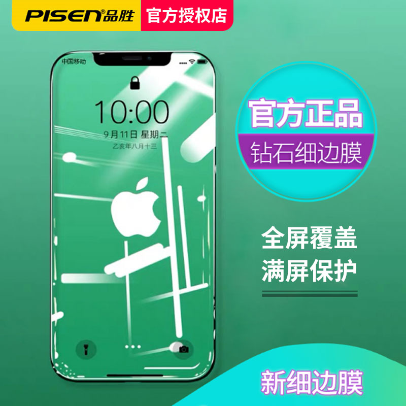 品胜适用苹果11钢化膜iPhone11promax全屏x防摔7p保xr防爆8plus/6sp 6p 6s4.7高清手机贴膜强化防碎 - 图0