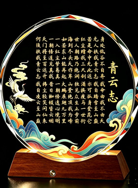 红日当头青云志水晶摆台仙鹤祥云国风书法摆件书房茶室励志工艺品