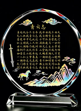 踏云骏马峻岭长剑青云志水晶摆件客厅茶室氛围感文字祝福摆台好礼