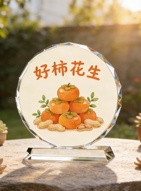 国风彩绘好柿花生摆件好事将至新居入伙送礼温馨吉祥桌面水晶摆设
