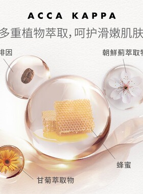 accakappa身体乳保湿持久留香