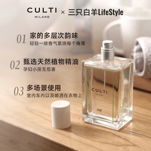 意大利CULTI香氛喷雾衣物室内持久留香净味香体空气清新香薰喷雾 - 图0