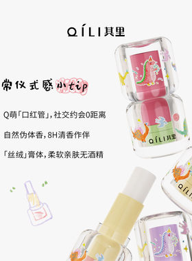其里香膏手腕腋下香体净味礼物