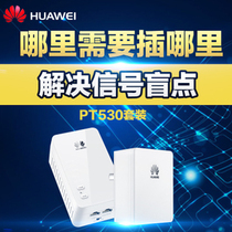 Huawei PT530 500M power line adapter 300M wireless suit 