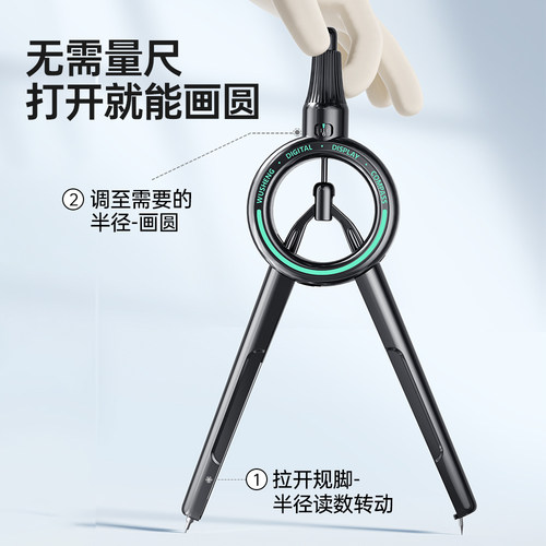 悟生升级款数显圆规pro黑科技圆规小学生六年级专用初中生中考2b高精度高颜值多功能半直径尺规套装专业绘图 - 图2