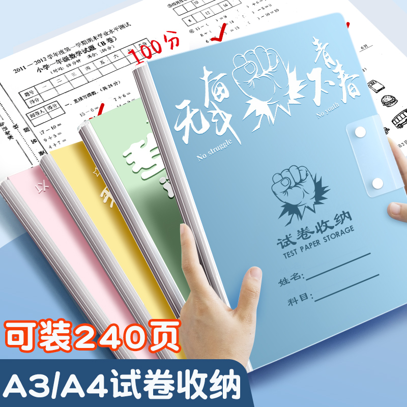 知远A3试卷整理神器收纳袋放装卷子的资料册考卷试卷夹大容量分类夹文件夹多层插页小学生用初高中生考试卷夹 - 图0