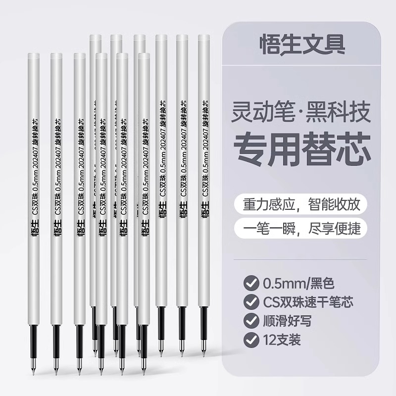 Smart pen special refill refill CS double beads