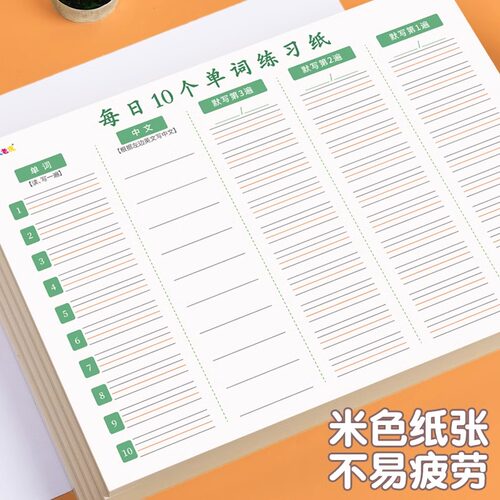 英语单词记背神器小学生三年级艾宾浩斯单词速记默写本活页初中生高中遗忘曲线记忆本子中考考研英文练习积累 - 图2