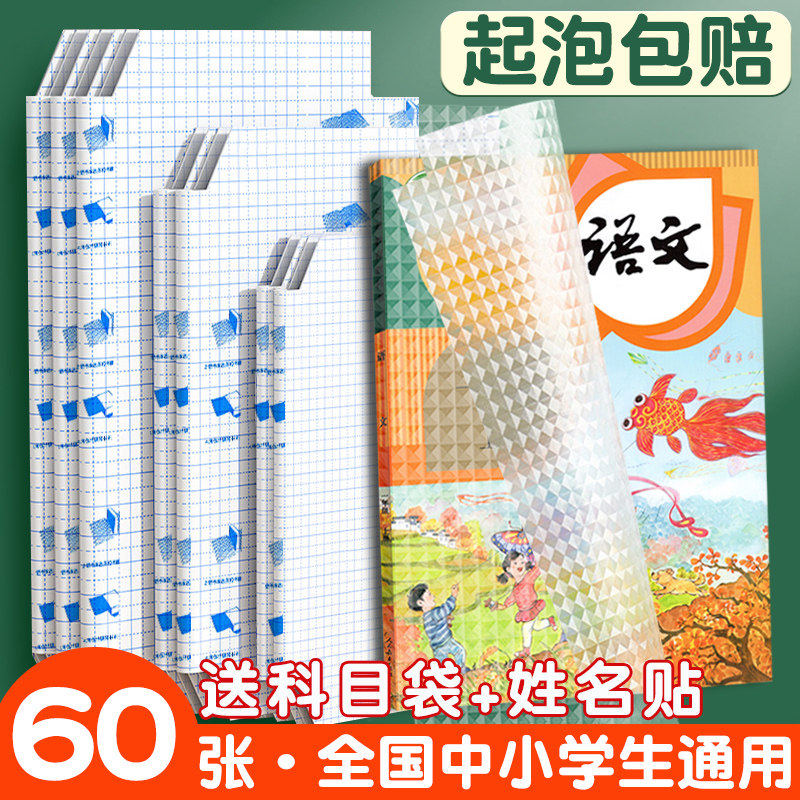 a4书皮书套透明磨砂包书皮贴纸自粘小学生一年级书膜二三四年级初中上册课本书纸书本保护套作业本书壳书皮套,淘宝优惠券,粉丝福利购,淘宝优惠卷