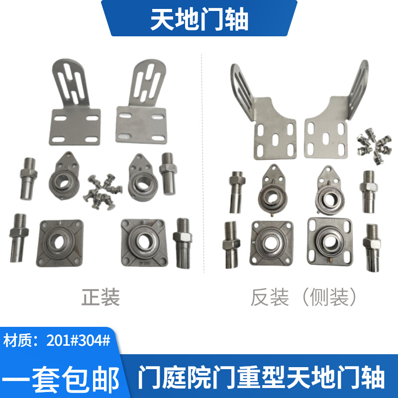 304不锈钢较链别墅大门庭院门天地插可调地轴实心加厚轴承合页201-图0