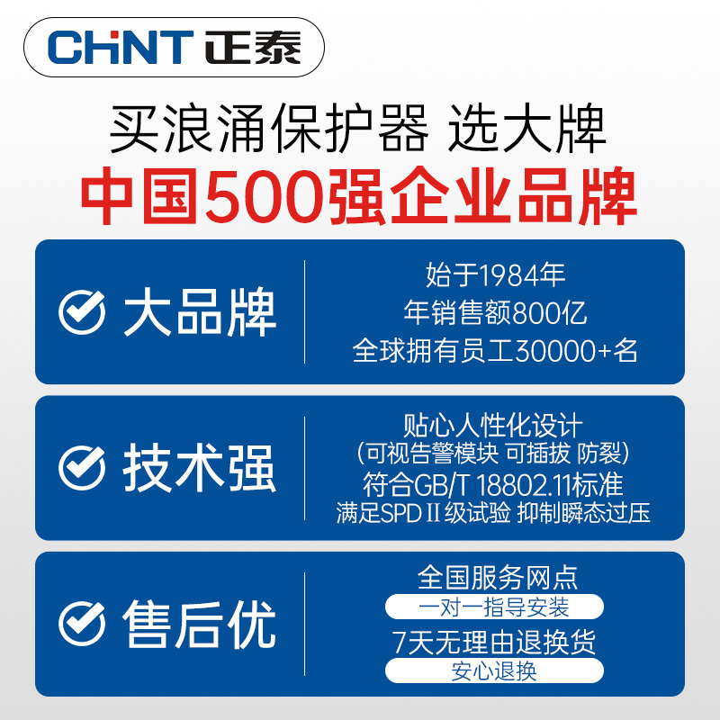 正泰浪涌保护器电涌NXU-ⅡG 40kA/440V 电源防雷家用避雷器3P 4P - 图2