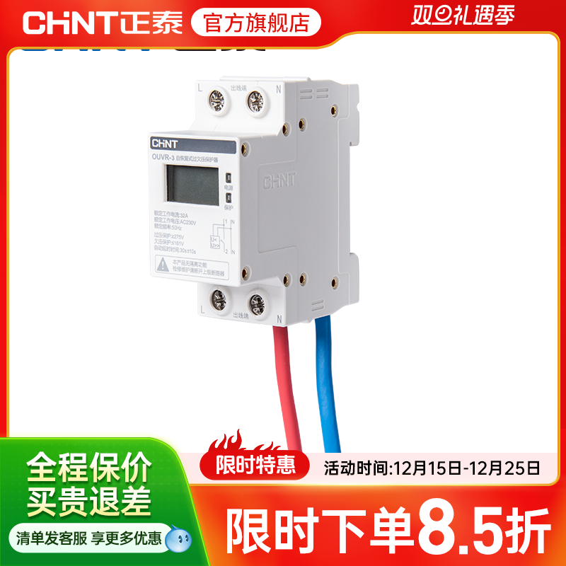 正泰自恢复式过欠压保护器家用OUVR-3数显220v 1P+N 32A 40A 63A - 图0
