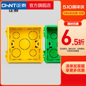 正泰电工开关插座彩色暗盒 86型暗装高强度塑料布线盒通用底盒5色