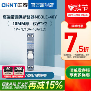 正泰漏电保护器NB3LE-40Y 1P+N占1位18mm漏保