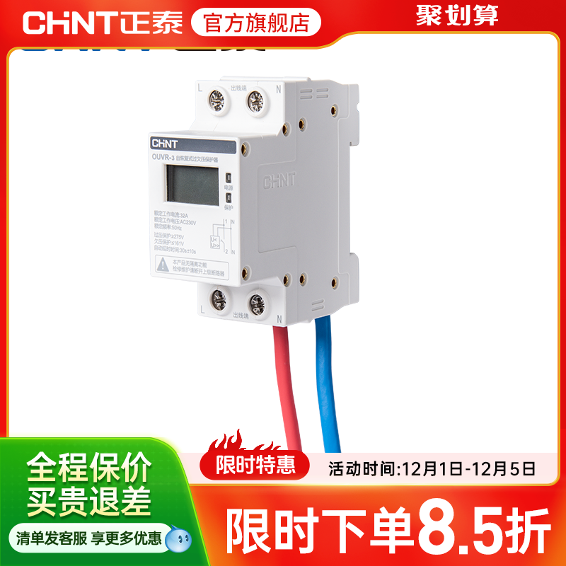 正泰自恢复式过欠压保护器家用OUVR-3数显220v 1P+N 32A 40A 63A - 图0