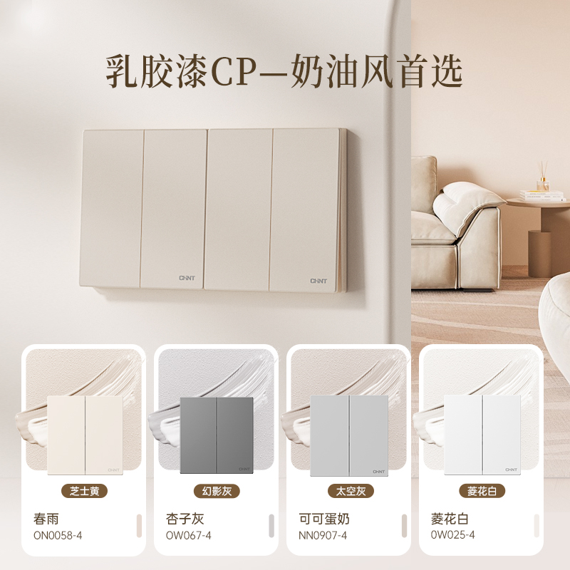 正泰官方旗舰奶油哑光磨砂三孔16a五孔暗装开关插座面板X1M菱花白 - 图2