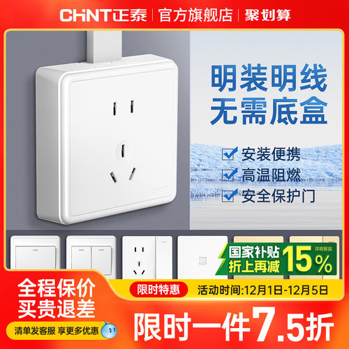 正泰明装插座多孔明线盒墙壁家用一开5五孔16a空调插座带开关面板-图0