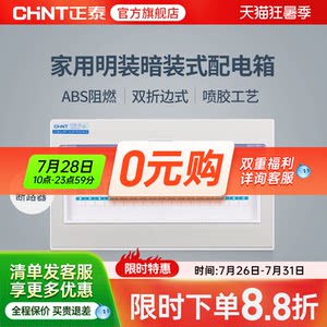 正泰家用配电箱明装暗装室内布线箱空开断路器盒子强电箱pz30回路