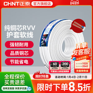 正泰国标铜芯RVV电源线2 3 4芯护套软线1.0 1.5 2.5平方护套电线