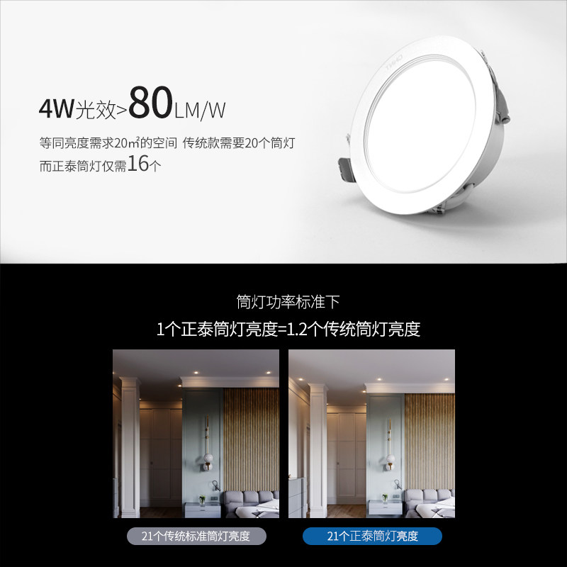 正泰led筒灯嵌入式75开孔超薄4W无主灯客厅过道全铝天花射灯家用_虎窝淘