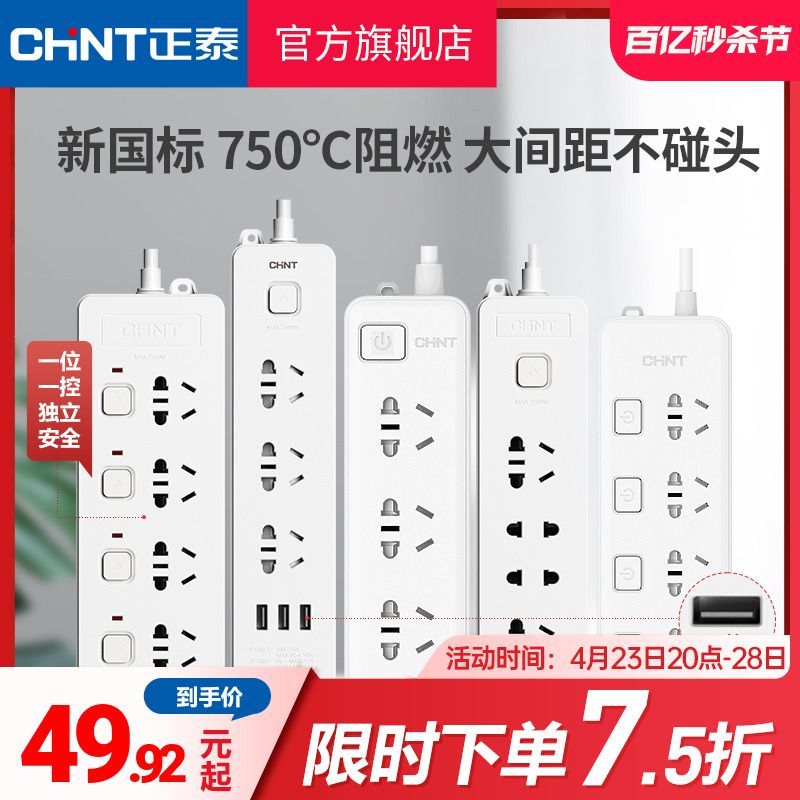 正泰插排宿舍用插座带usb家用转换插多孔接线板排插 - 图0