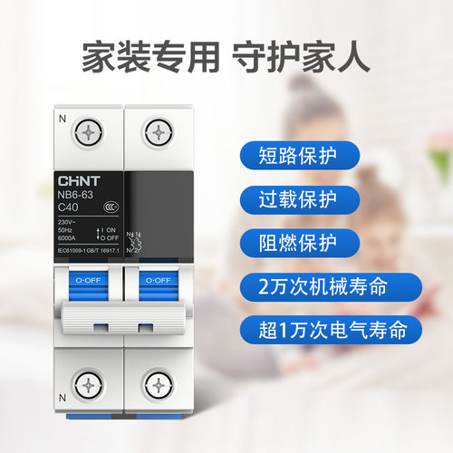 正泰官方旗舰店NB6断路器1P2P空气开关63A不带漏电保护3P空开家用 - 图3