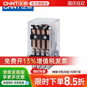 正泰中间继电器12v小型24v底座8脚220v交流14脚HH54P三相380v电磁