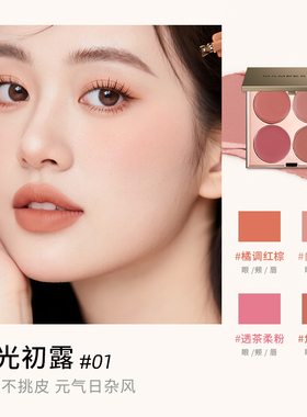 【送粉扑】蜜束四色多用膏腮红眼影口红综合盘自然哑光伪素颜显白