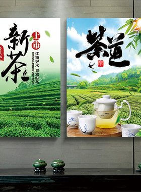 茶叶店新茶上市广告贴纸茶室海报