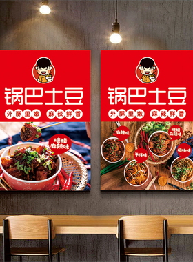 餐厅小吃车网红锅巴土豆宣传海报