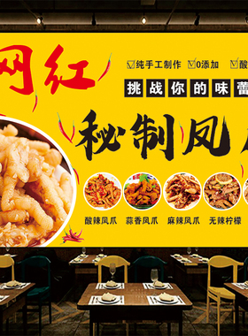 网红手工秘制柠檬无骨凤爪海报