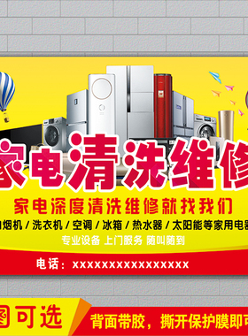 回收旧家电清洗维修空调安装广告